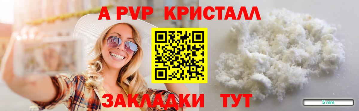 A-PVP Crystall  Alpha PVP кристаллы  Вход с VPN  Alfa_PVP  Киров  А ПВП Crystall 