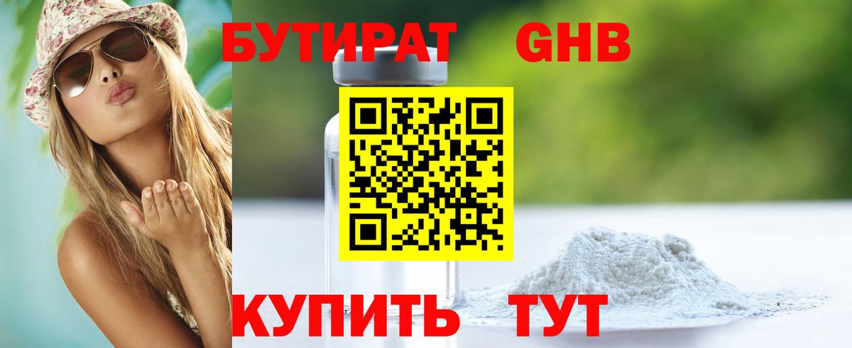 Киров  БУТИРАТ 99%  Вход с VPN 