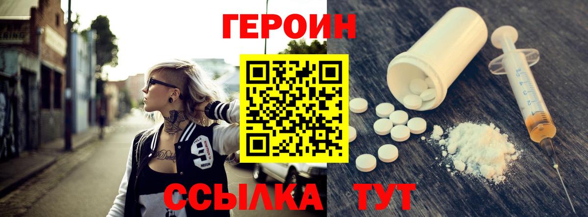Героин хмурый Киров
