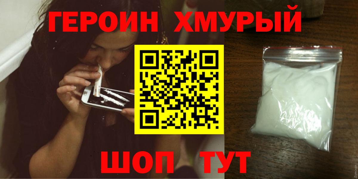 Киров  ГЕРОИН Heroin  Героин  Вход с VPN 