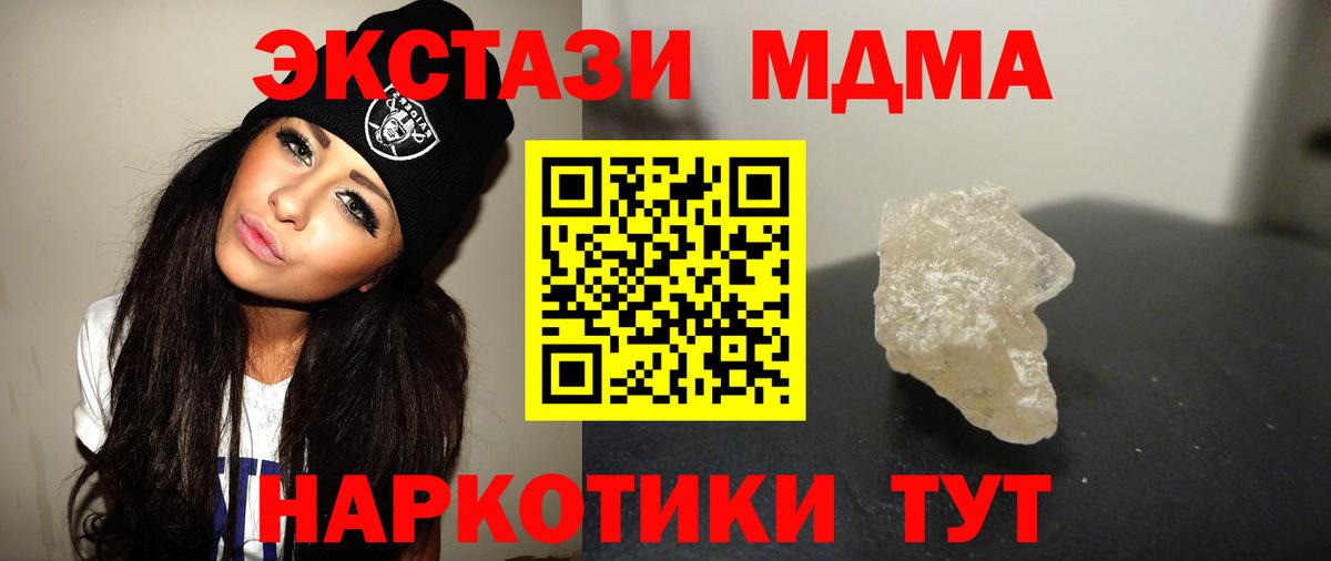 МДМА кристаллы  Вход с VPN  MDMA Molly  Киров 
