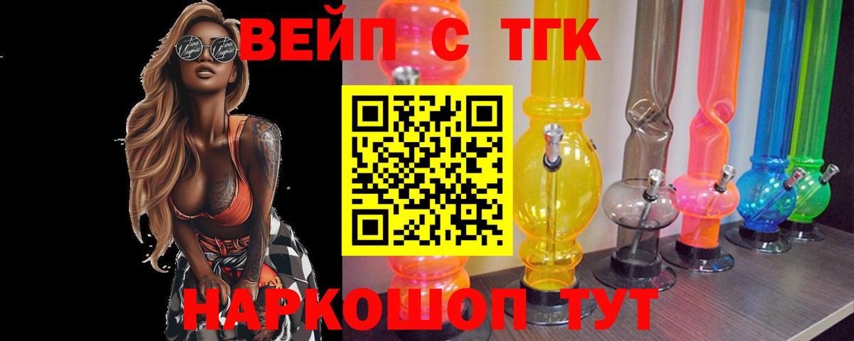 ТГК вейп Киров